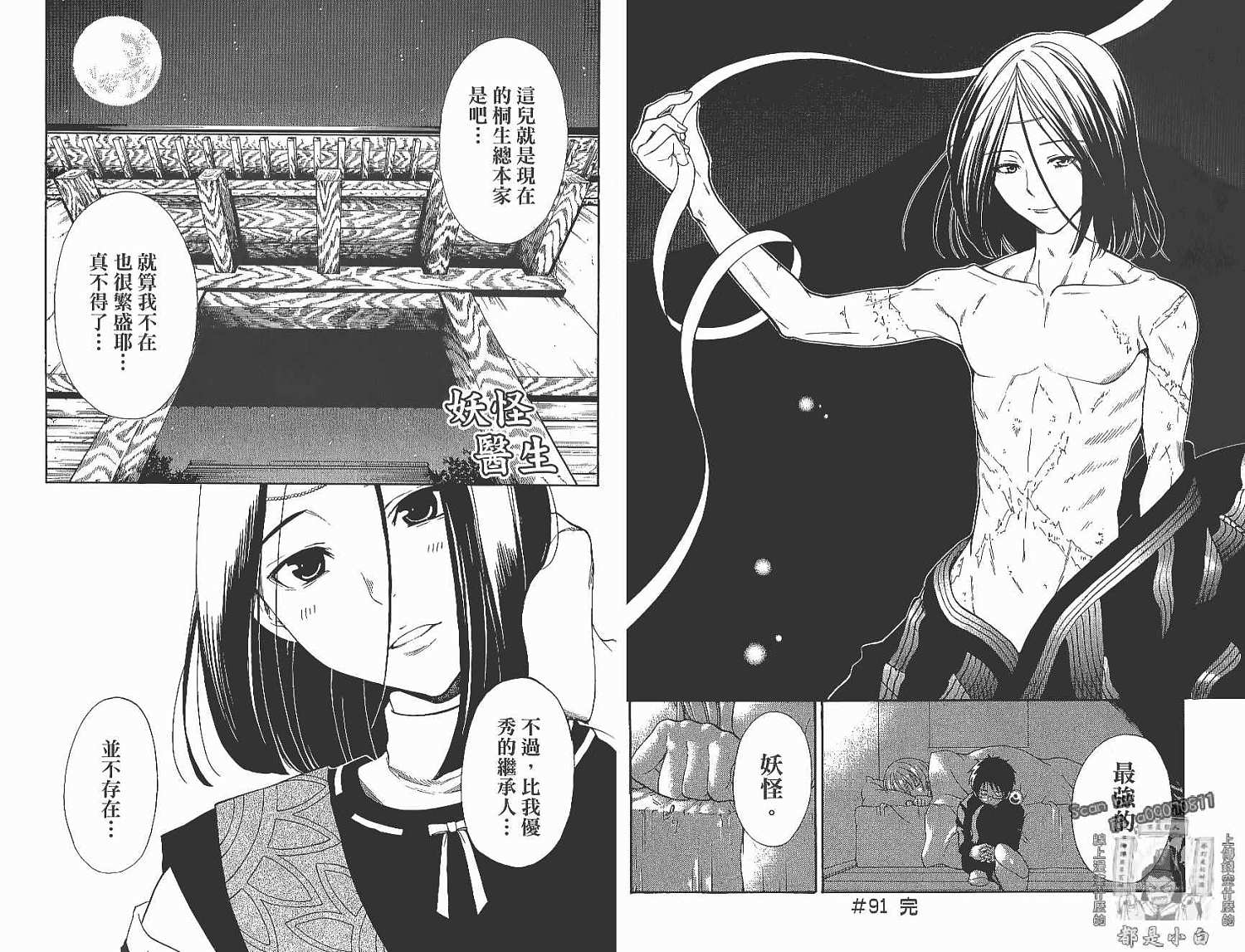 妖怪醫生 - 第14卷(1/2) - 5