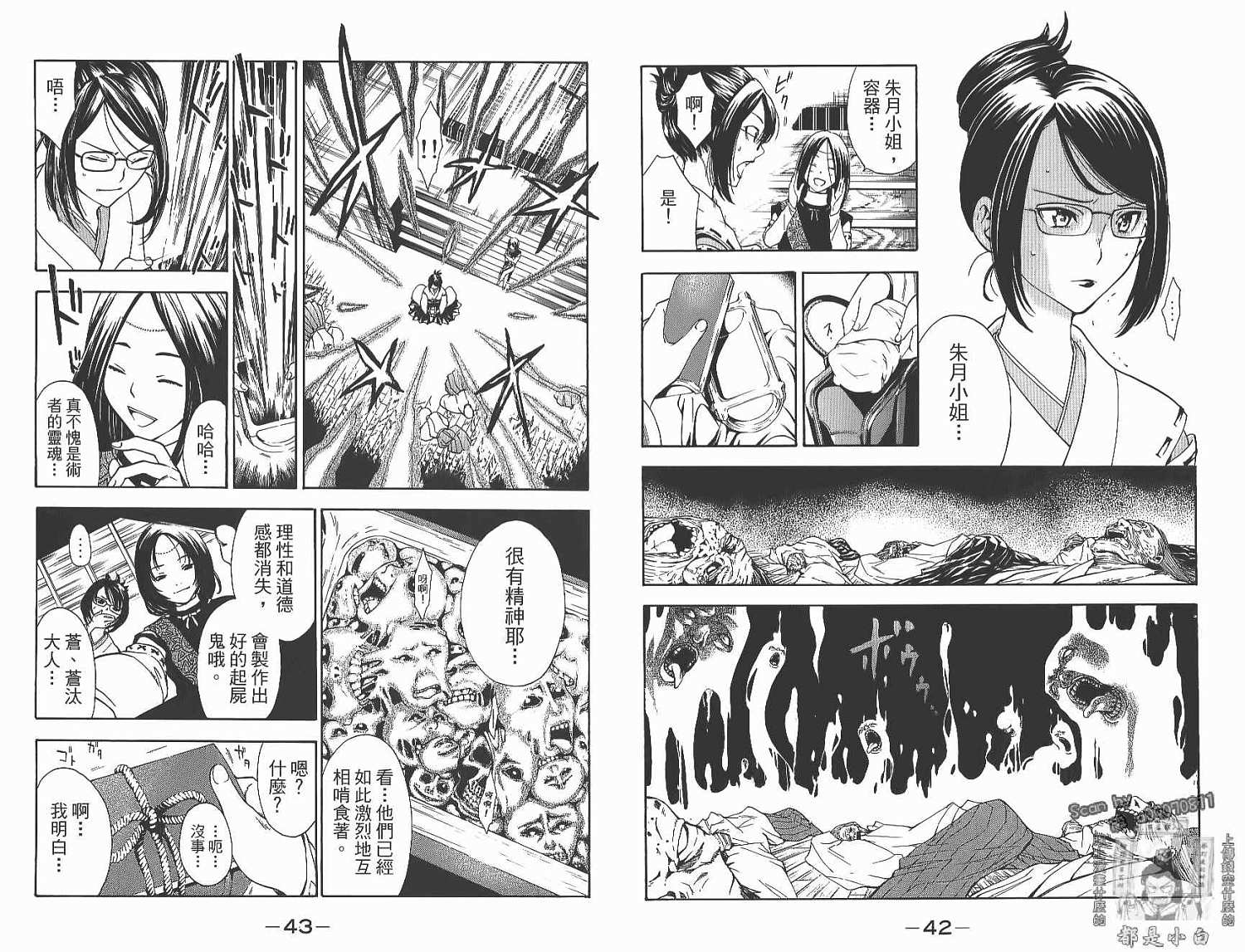 妖怪醫生 - 第14卷(1/2) - 7