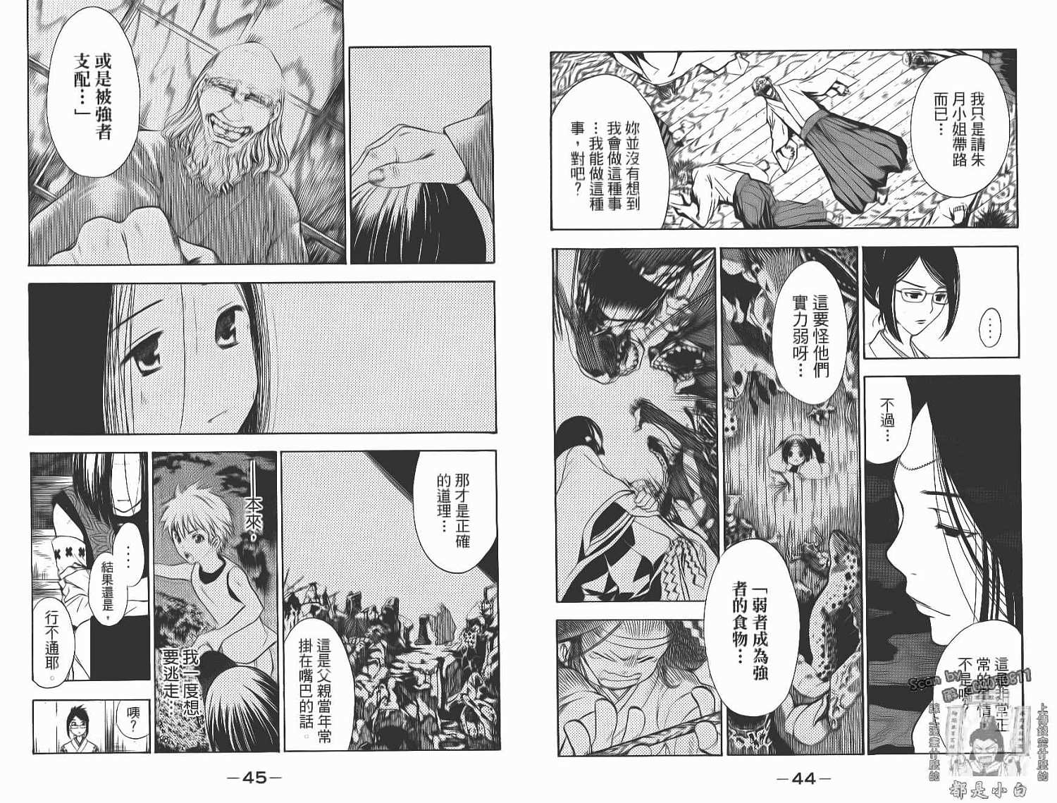 妖怪醫生 - 第14卷(1/2) - 8