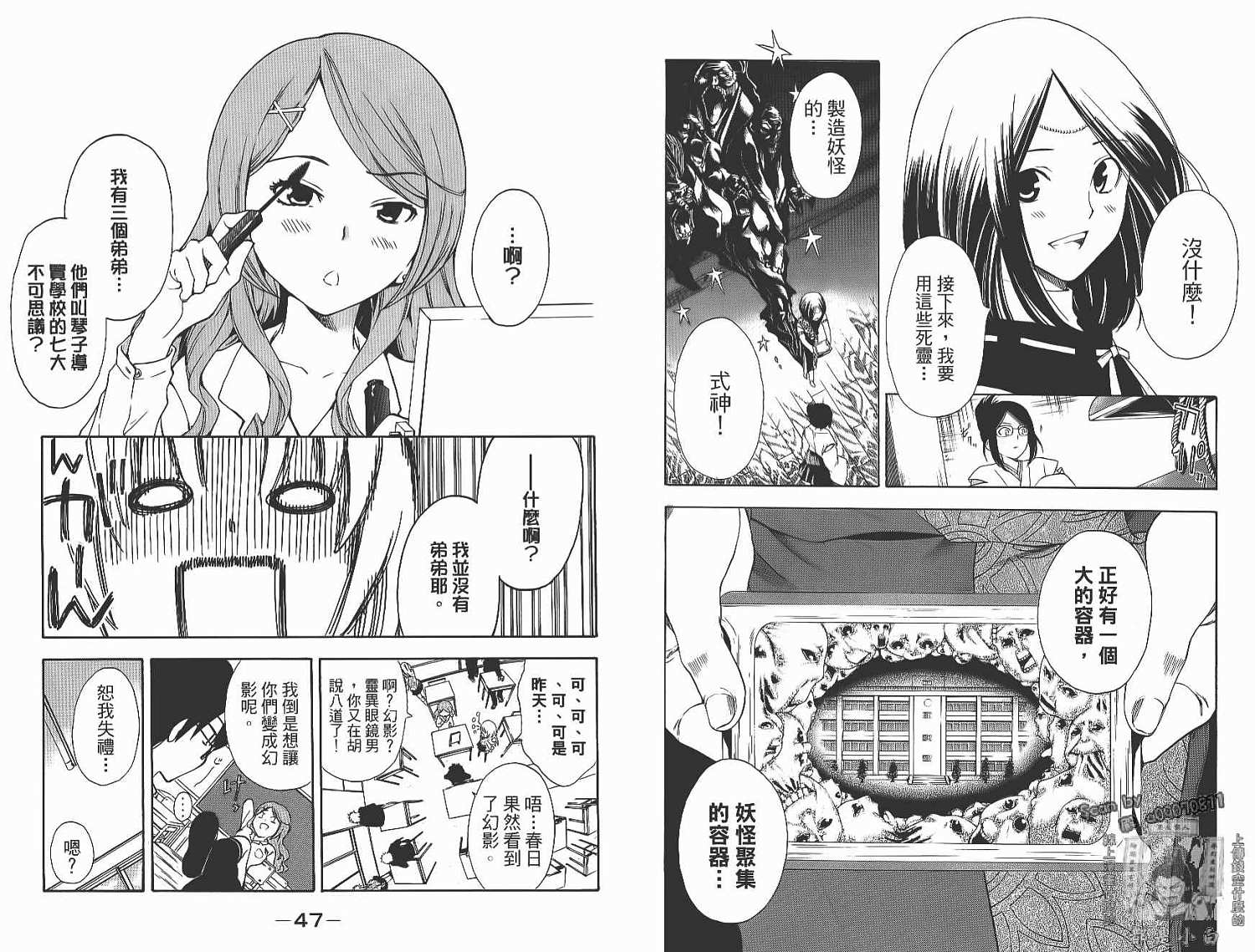 妖怪醫生 - 第14卷(1/2) - 1