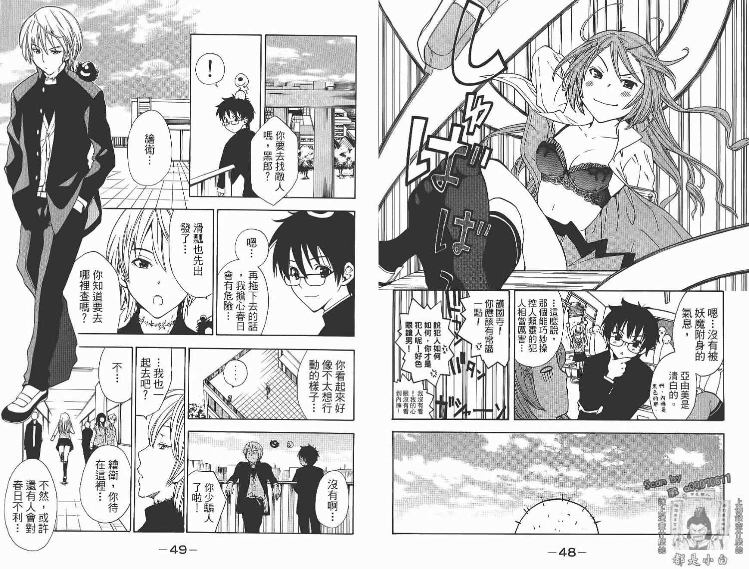 妖怪醫生 - 第14卷(1/2) - 2
