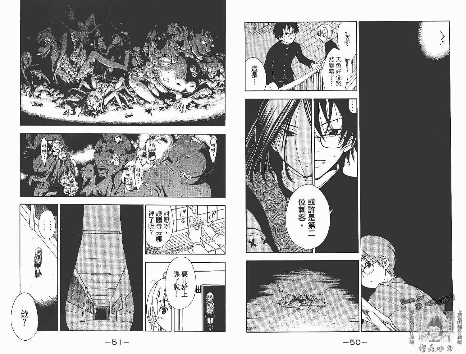 妖怪醫生 - 第14卷(1/2) - 3