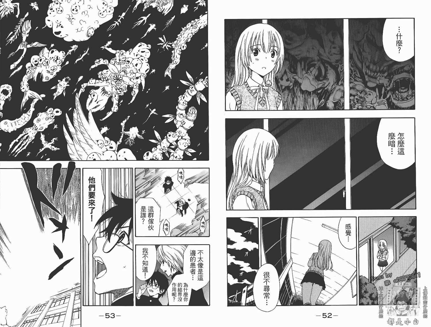 妖怪醫生 - 第14卷(1/2) - 4