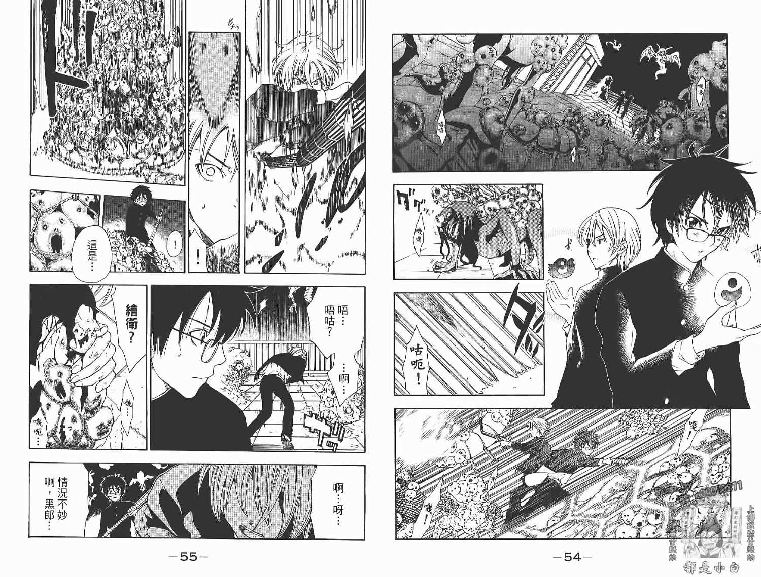 妖怪醫生 - 第14卷(1/2) - 5