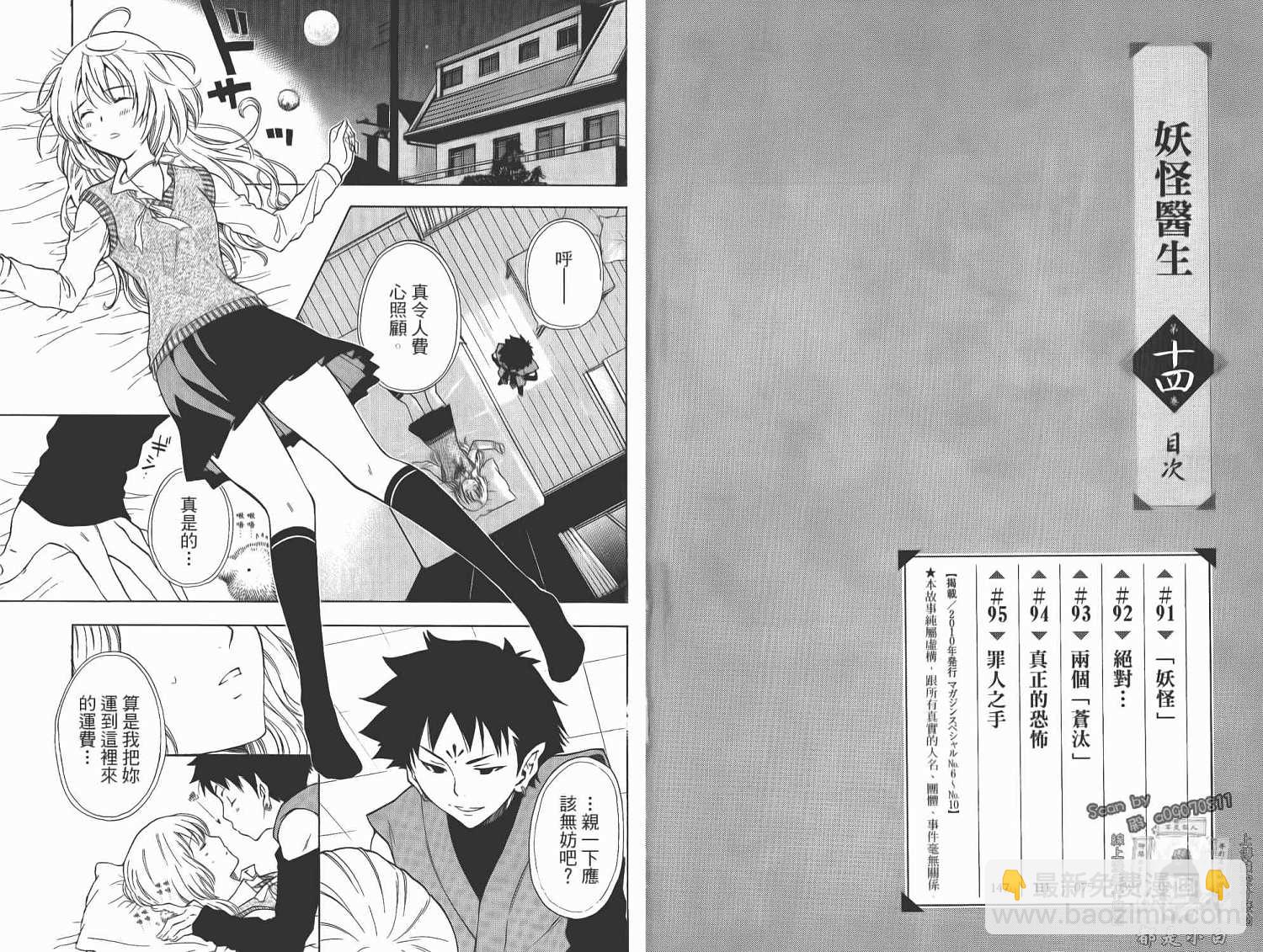 妖怪醫生 - 第14卷(1/2) - 3
