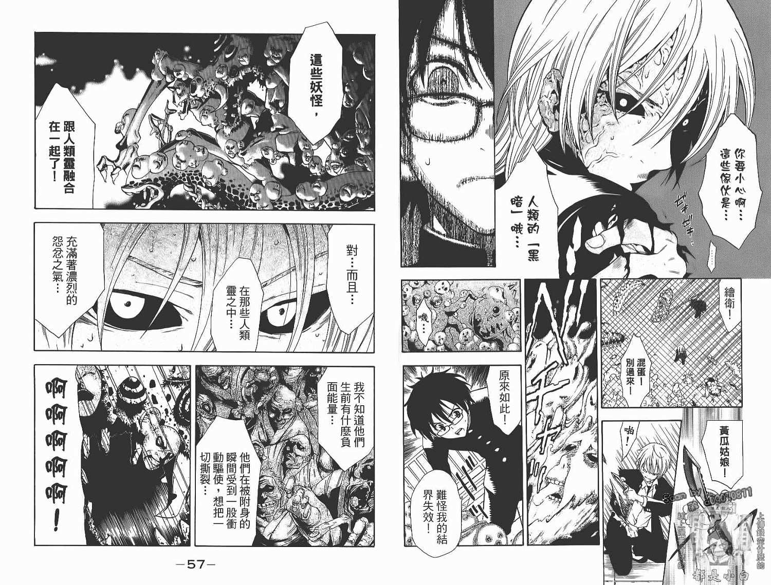 妖怪醫生 - 第14卷(1/2) - 6