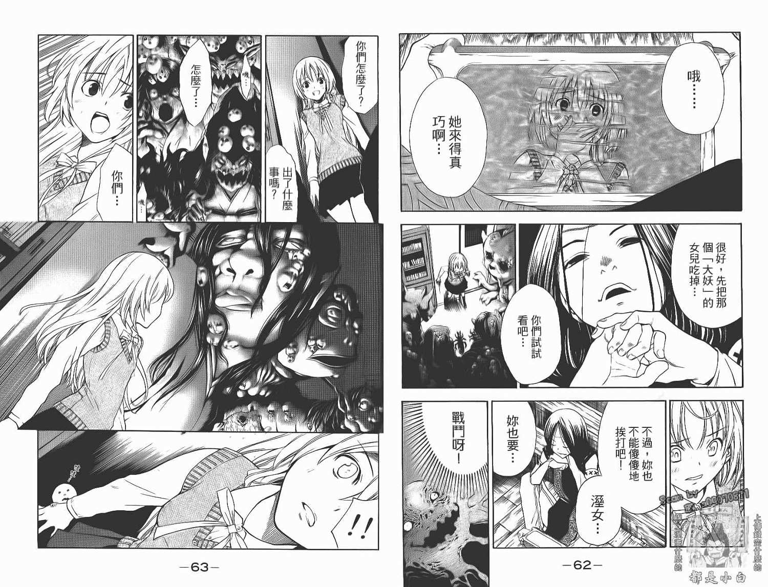 妖怪醫生 - 第14卷(1/2) - 1