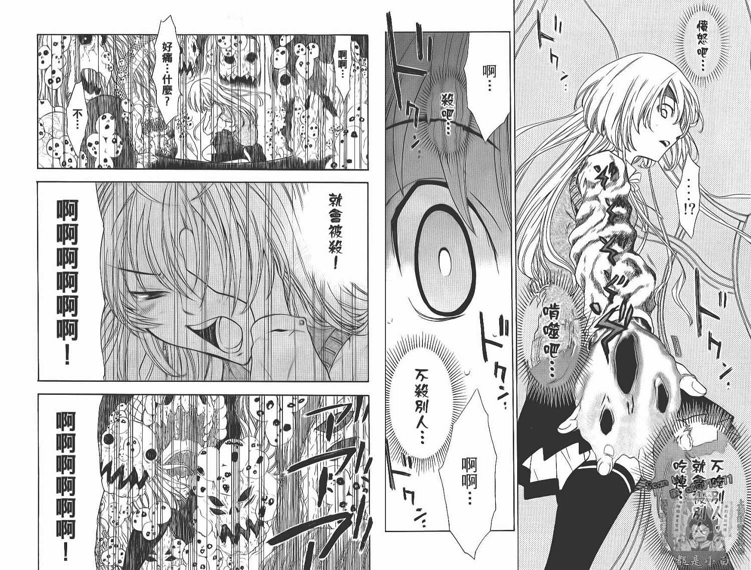 妖怪醫生 - 第14卷(1/2) - 2