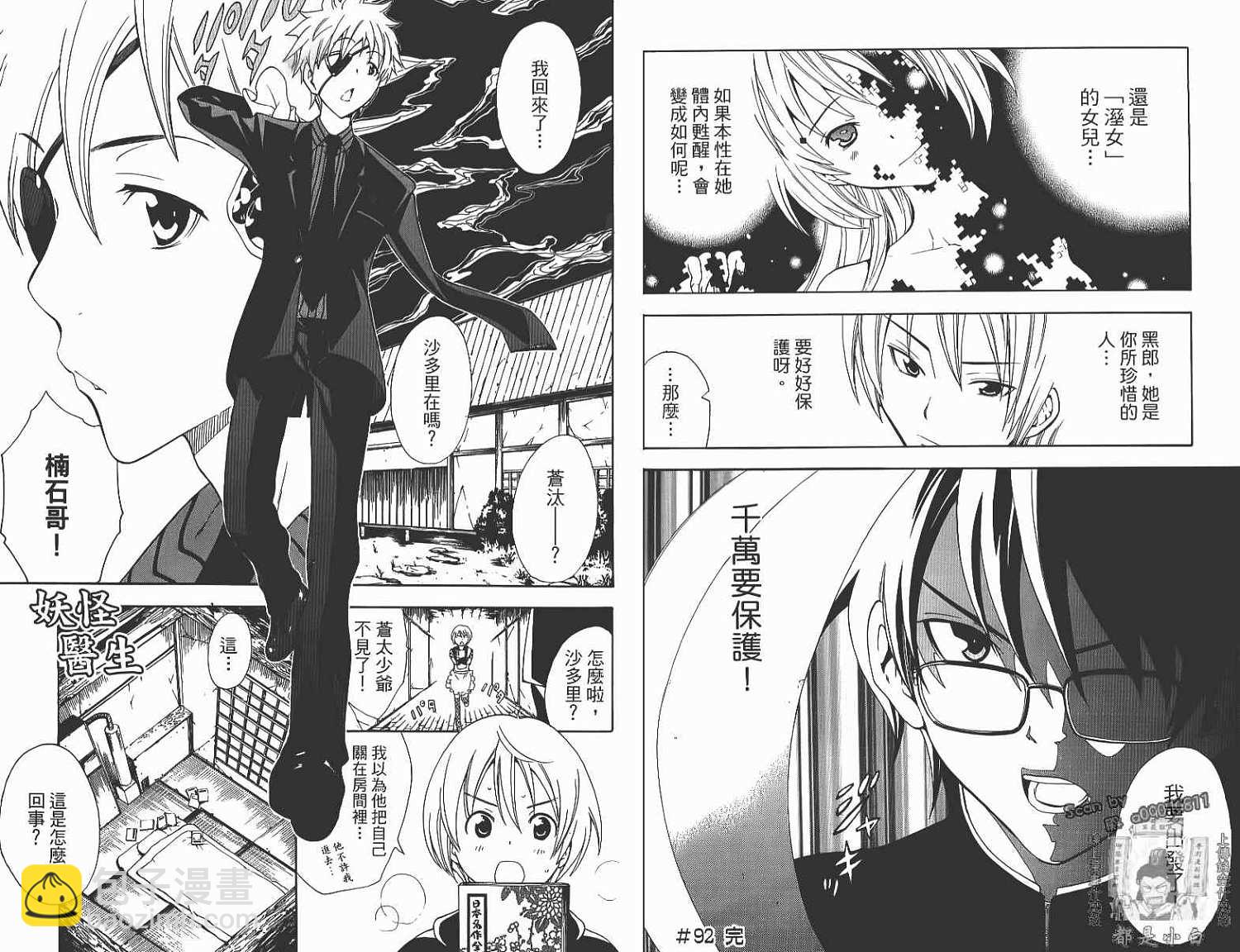 妖怪醫生 - 第14卷(1/2) - 7