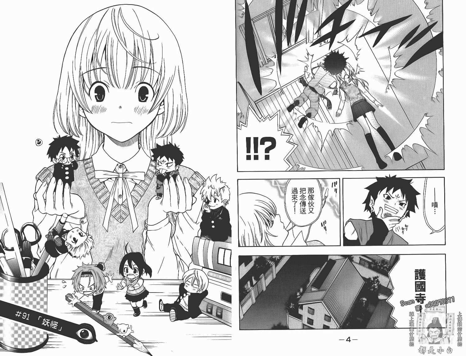 妖怪醫生 - 第14卷(1/2) - 4