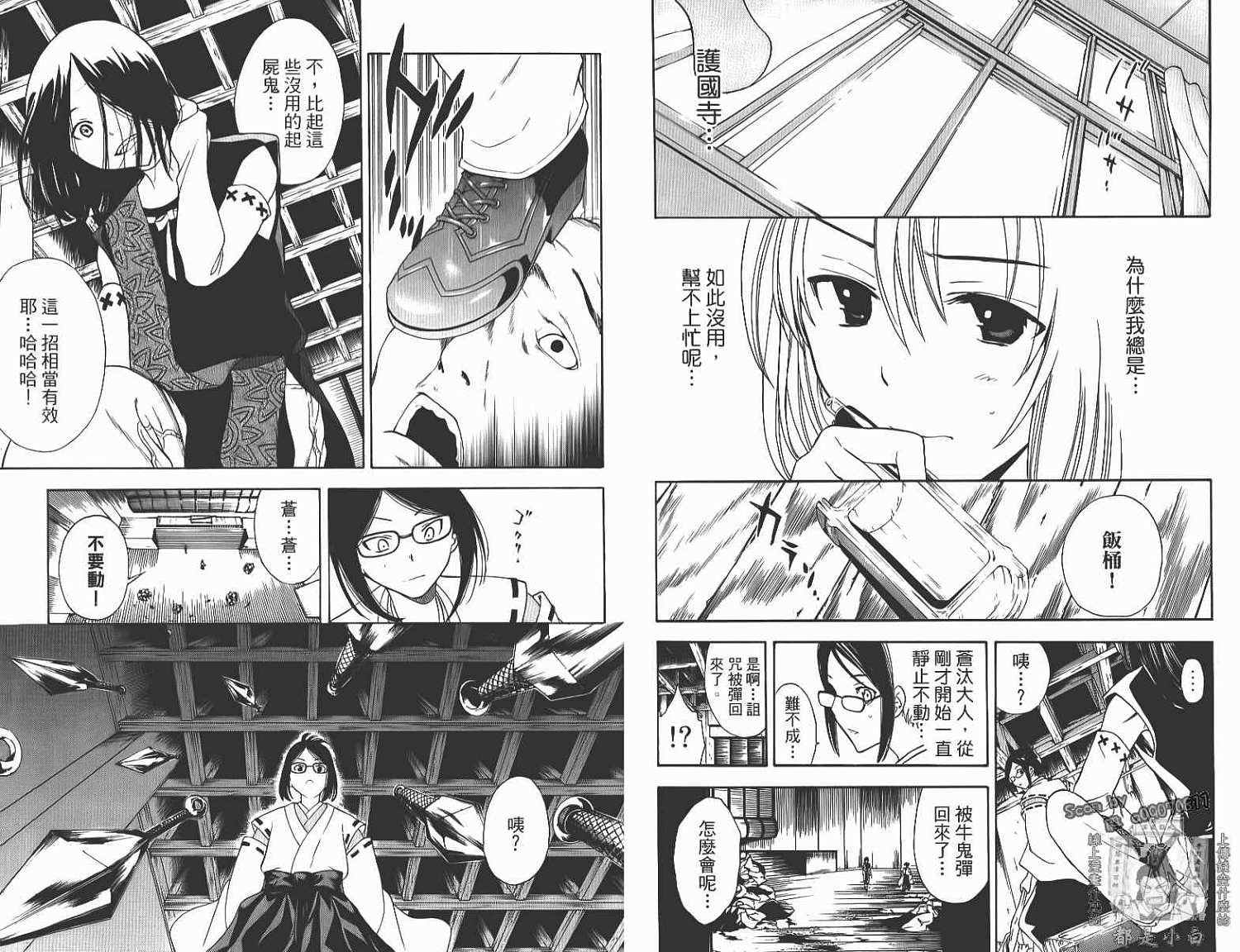 妖怪醫生 - 第14卷(1/2) - 1