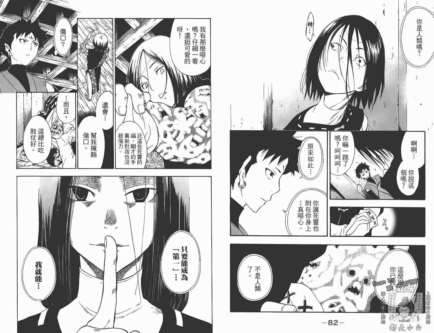 妖怪醫生 - 第14卷(1/2) - 3