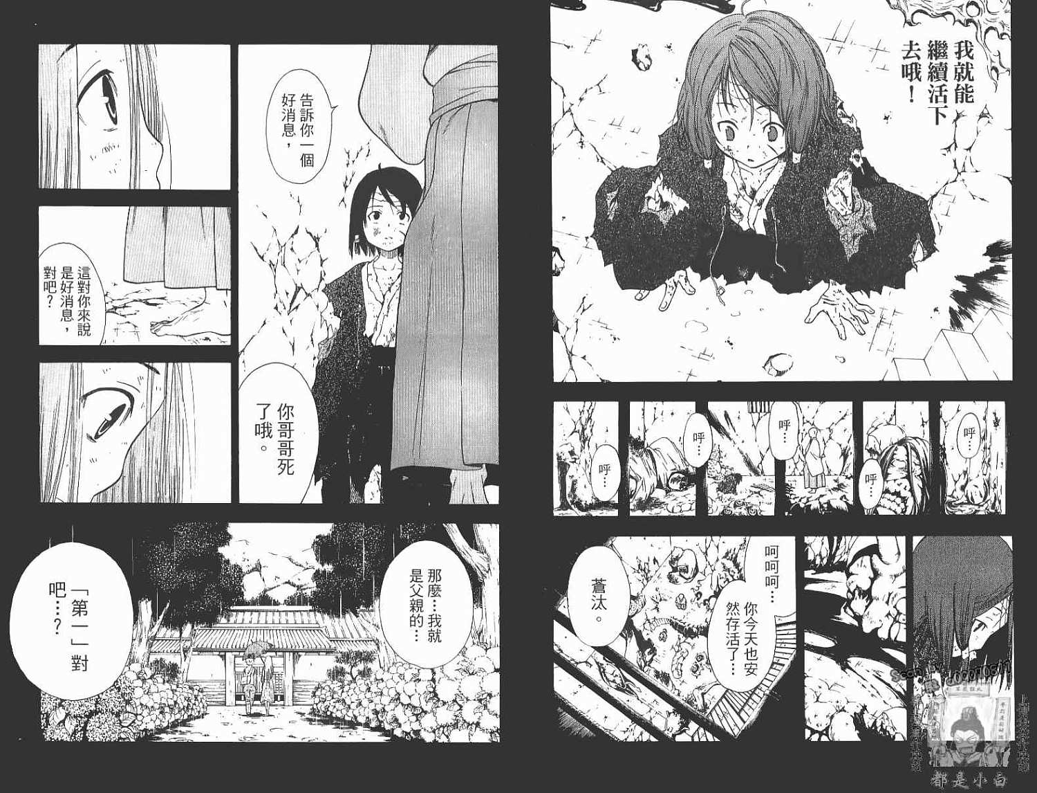 妖怪醫生 - 第14卷(1/2) - 4