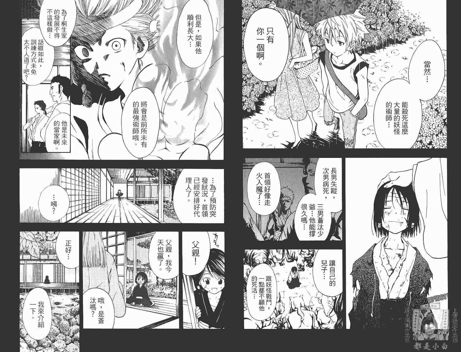妖怪醫生 - 第14卷(1/2) - 5