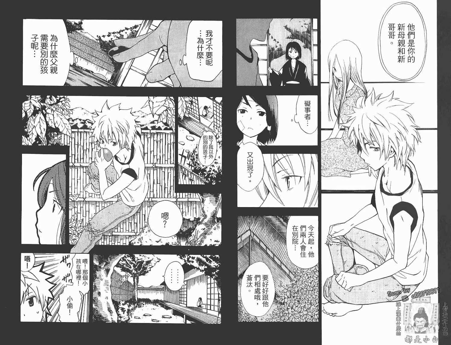 妖怪醫生 - 第14卷(1/2) - 6