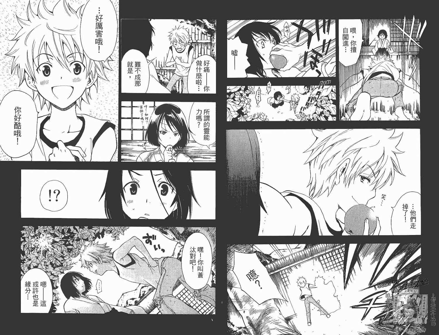 妖怪醫生 - 第14卷(1/2) - 7
