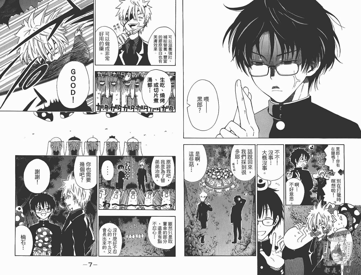 妖怪醫生 - 第14卷(1/2) - 5