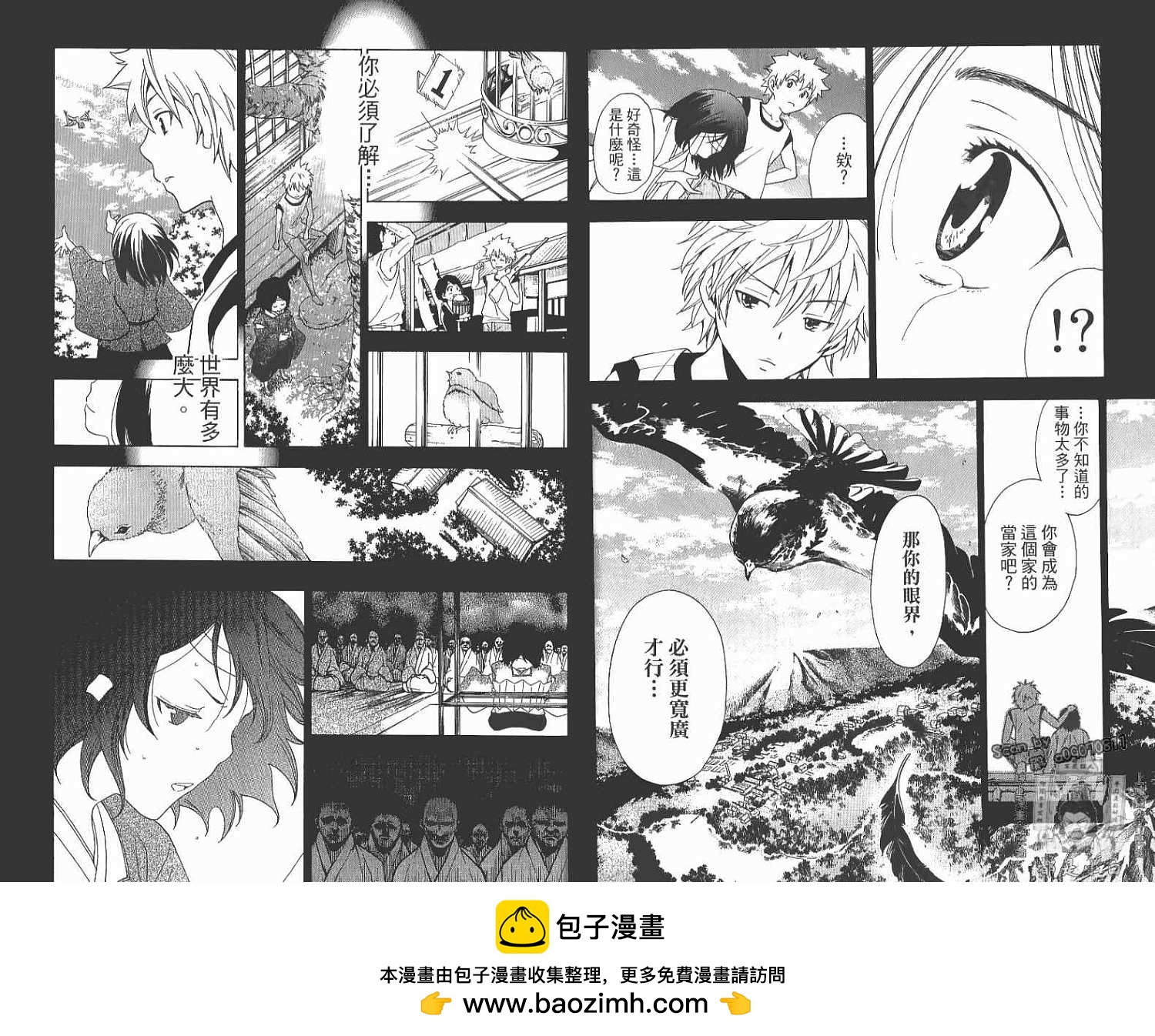 妖怪醫生 - 第14卷(1/2) - 2