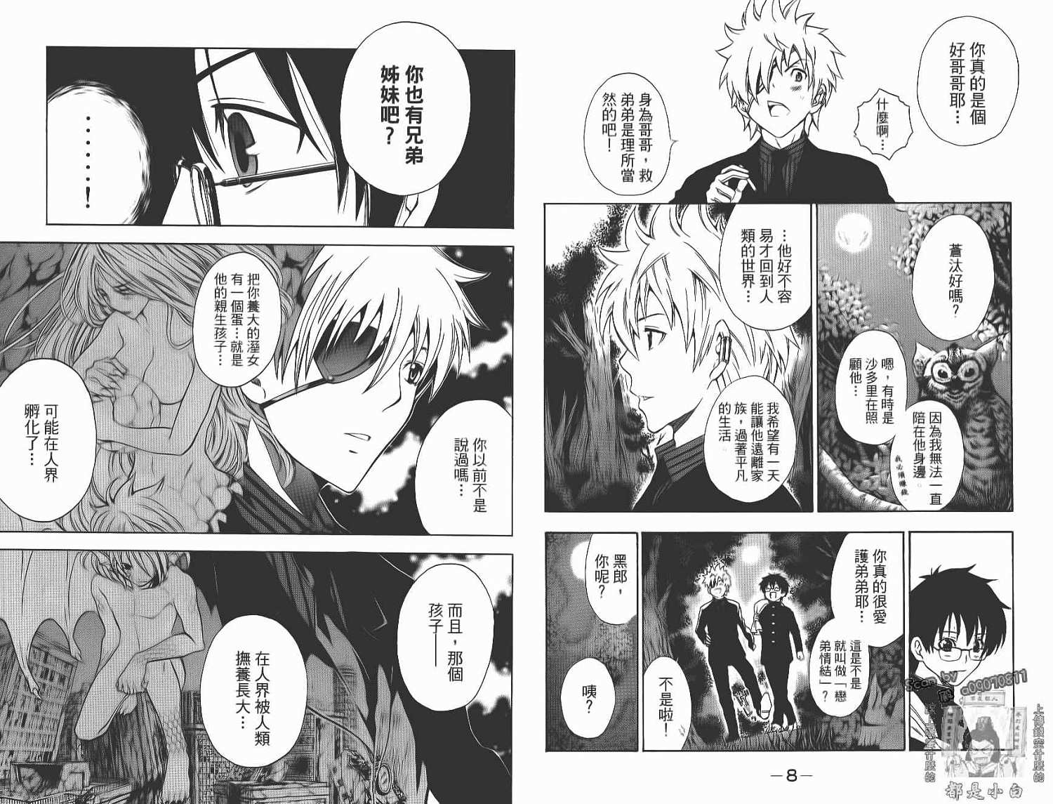 妖怪醫生 - 第14卷(1/2) - 6