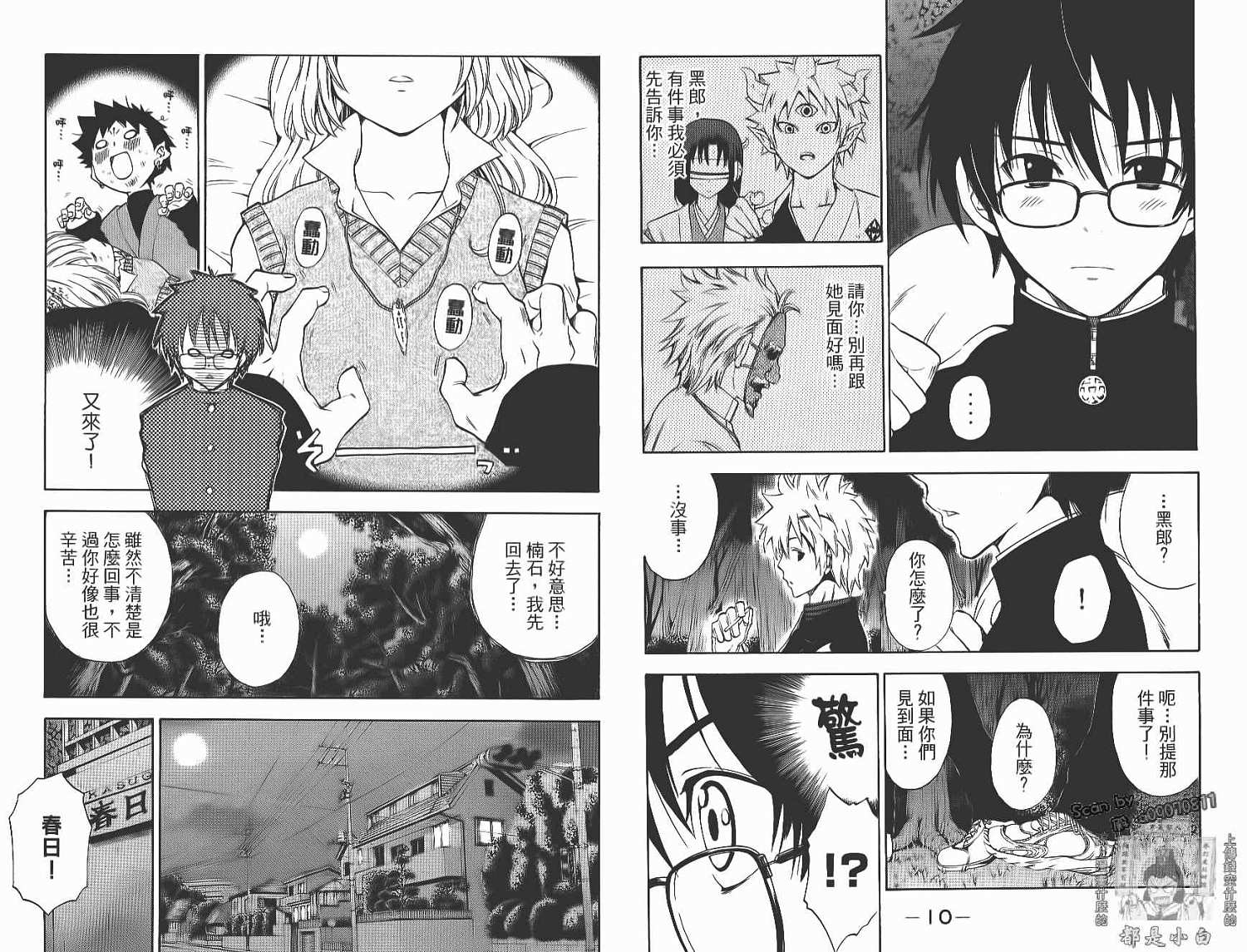 妖怪醫生 - 第14卷(1/2) - 7