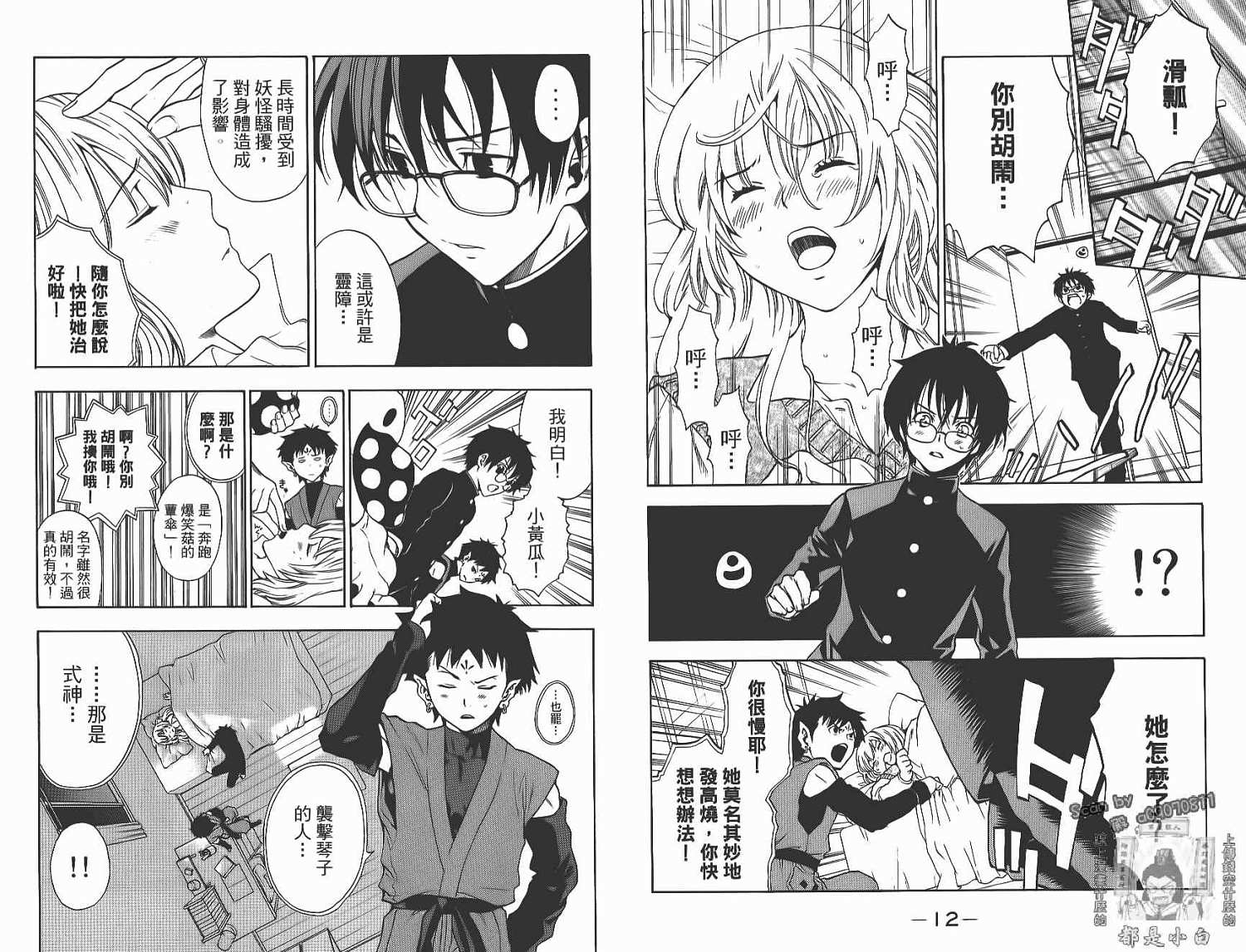 妖怪醫生 - 第14卷(1/2) - 8
