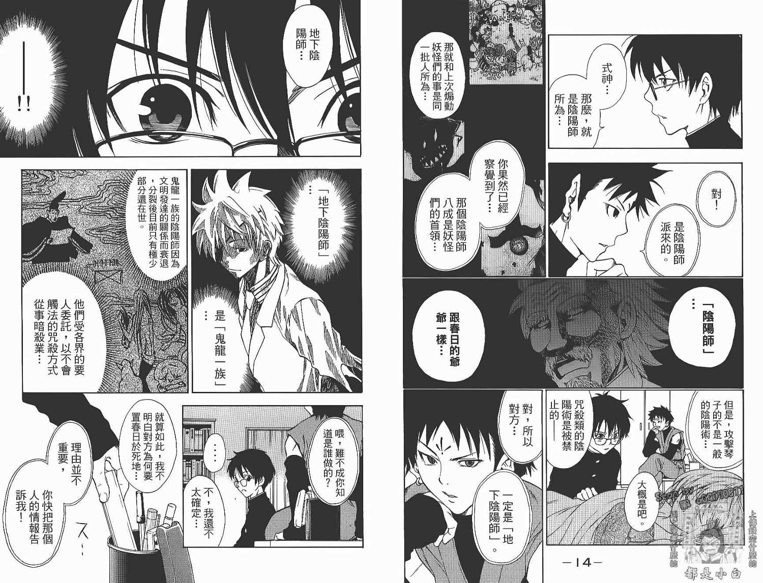 妖怪醫生 - 第14卷(1/2) - 1