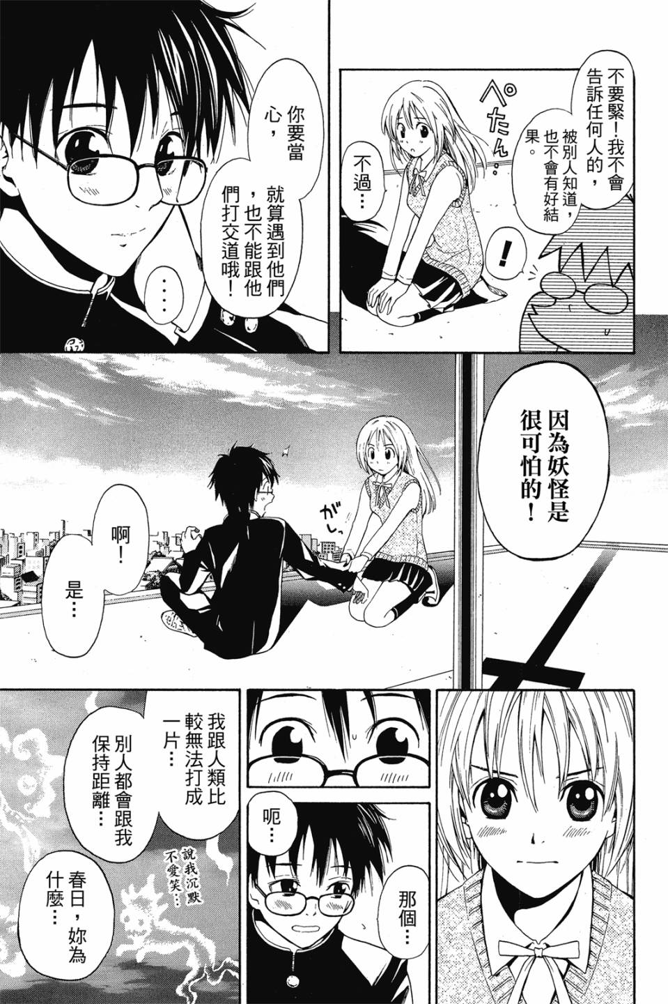 妖怪醫生 - 新01卷(1/5) - 1