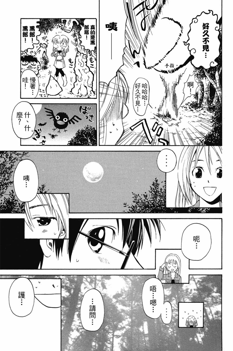 妖怪醫生 - 新01卷(1/5) - 3
