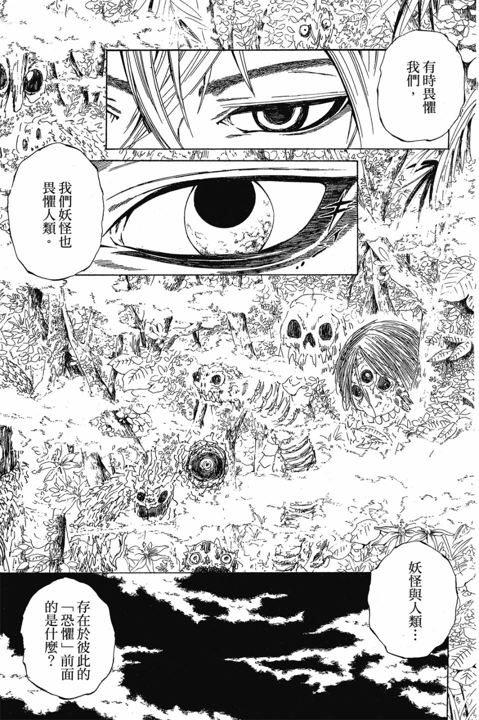 妖怪醫生 - 新03卷(1/4) - 4