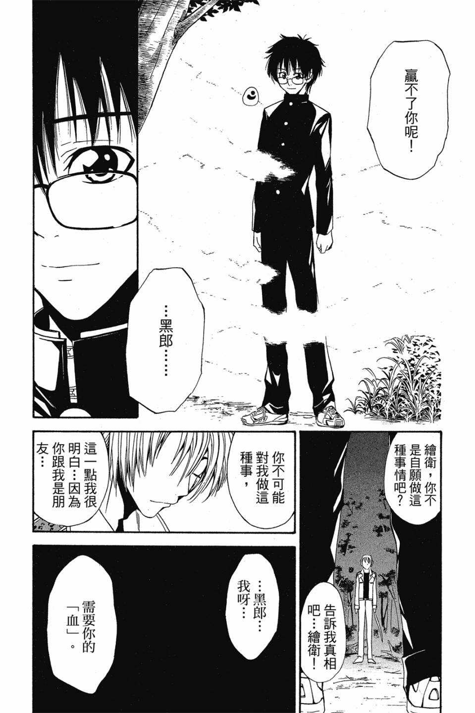 妖怪醫生 - 新03卷(1/4) - 4