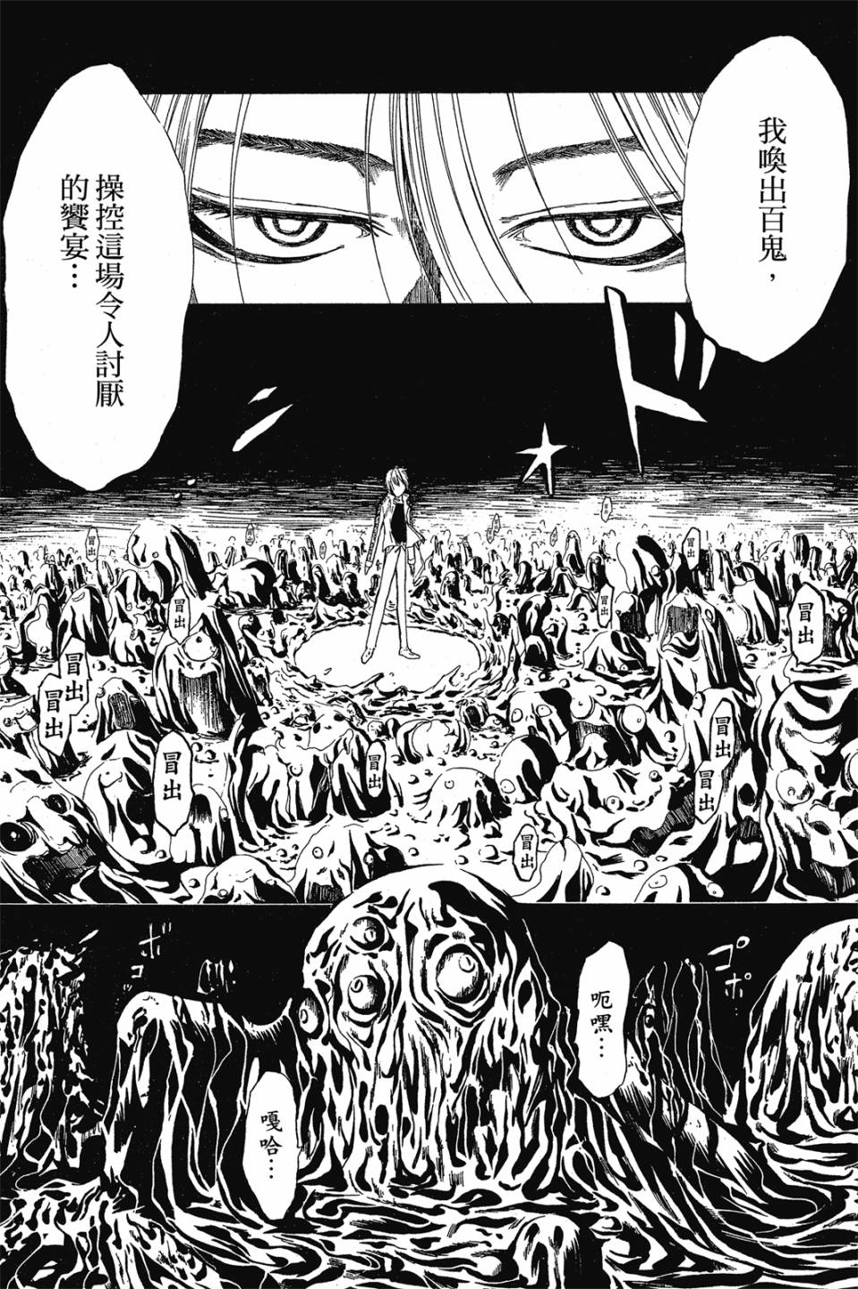 妖怪醫生 - 新03卷(1/4) - 4