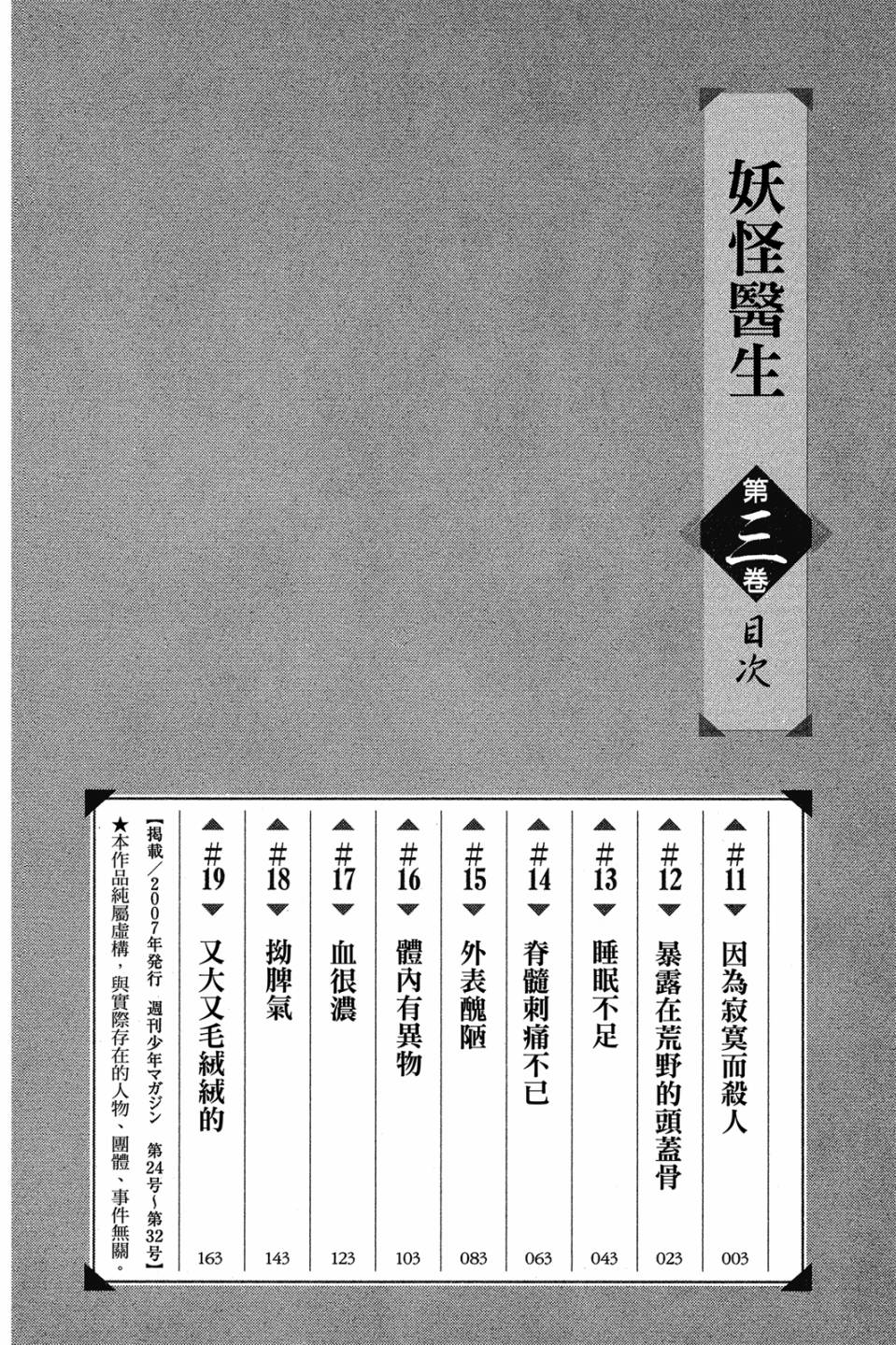 妖怪醫生 - 新03卷(1/4) - 3