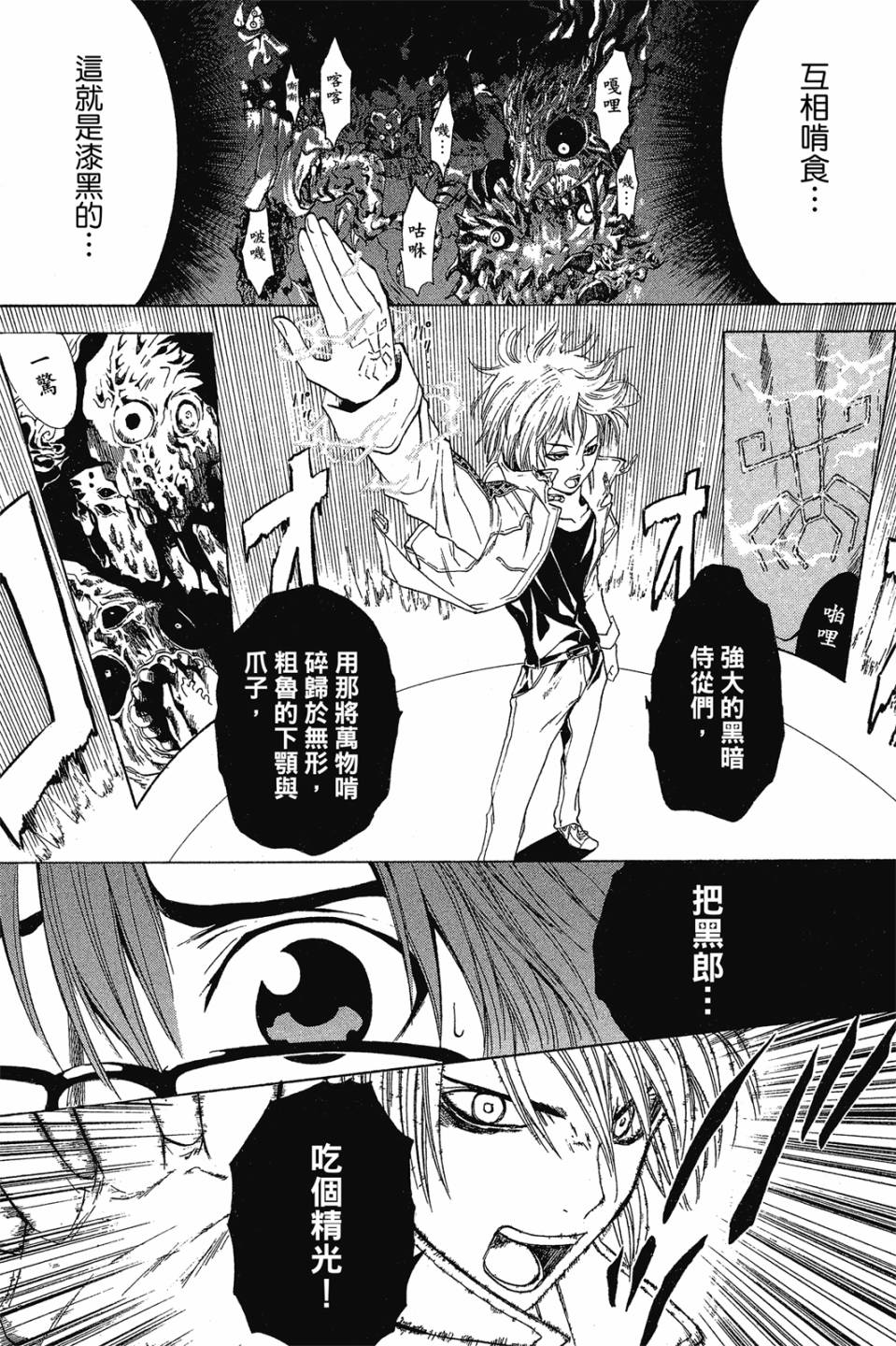 妖怪醫生 - 新03卷(1/4) - 8