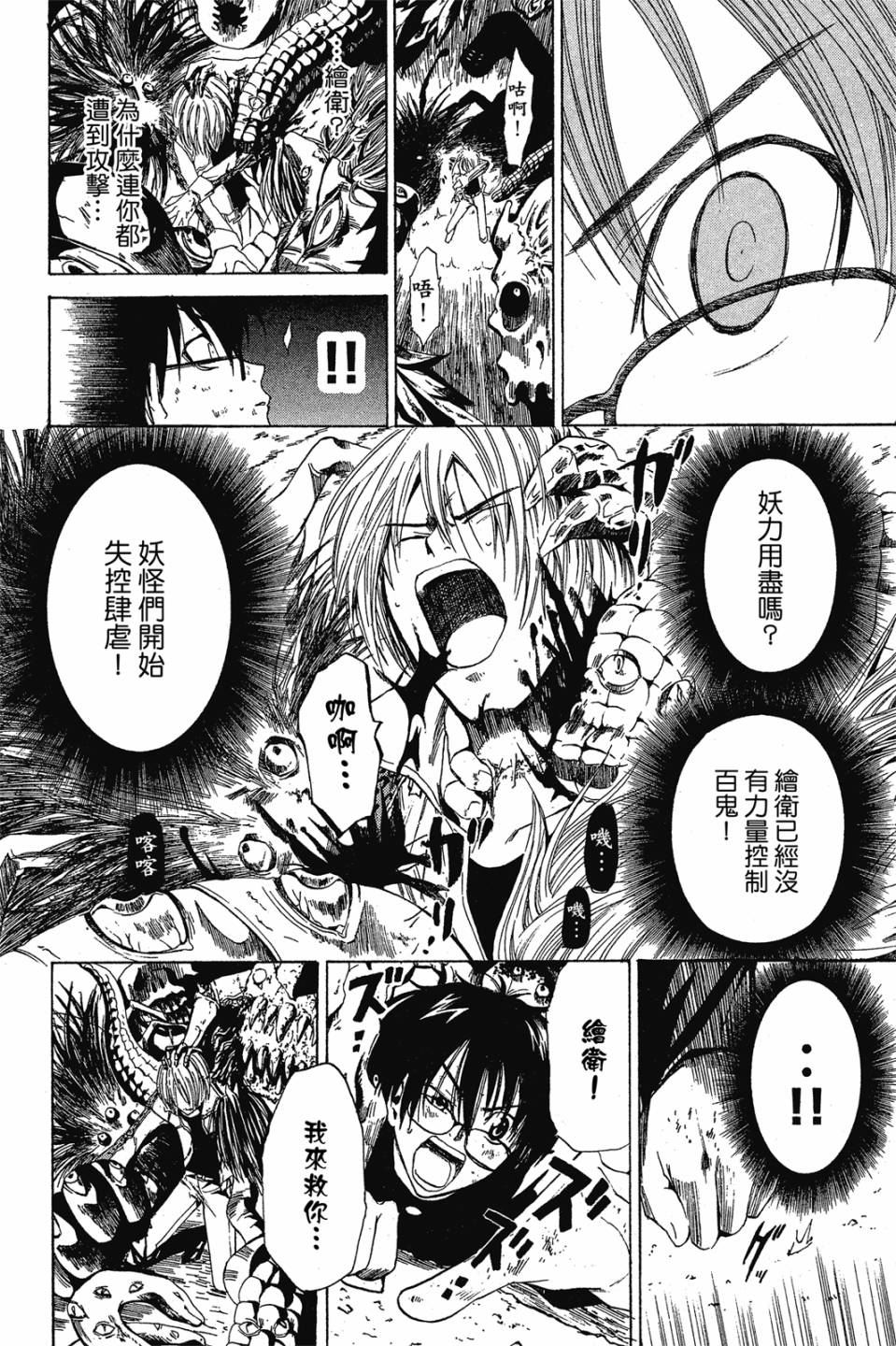 妖怪醫生 - 新03卷(1/4) - 3