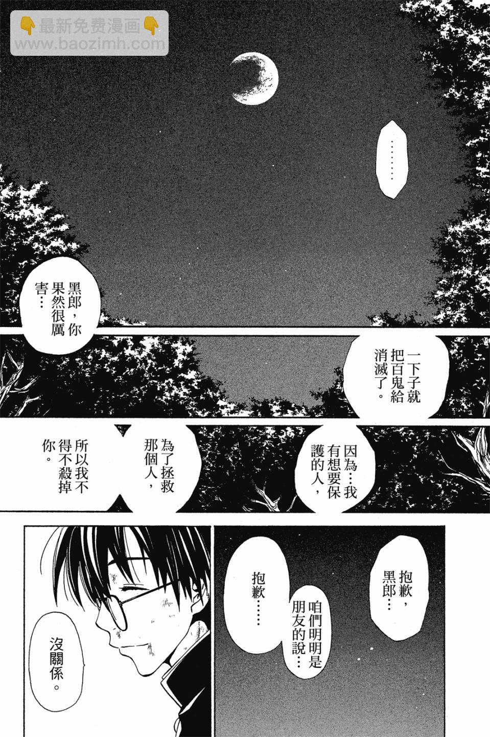 妖怪醫生 - 新03卷(1/4) - 7