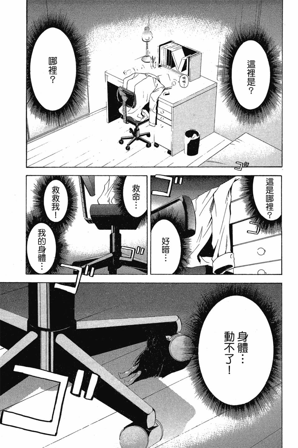 妖怪醫生 - 新03卷(1/4) - 4