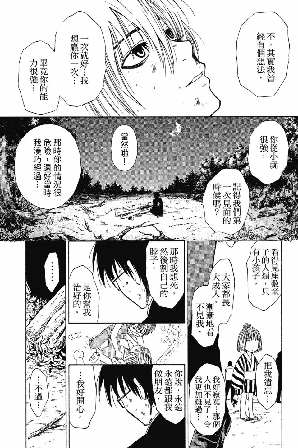 妖怪醫生 - 新03卷(1/4) - 8