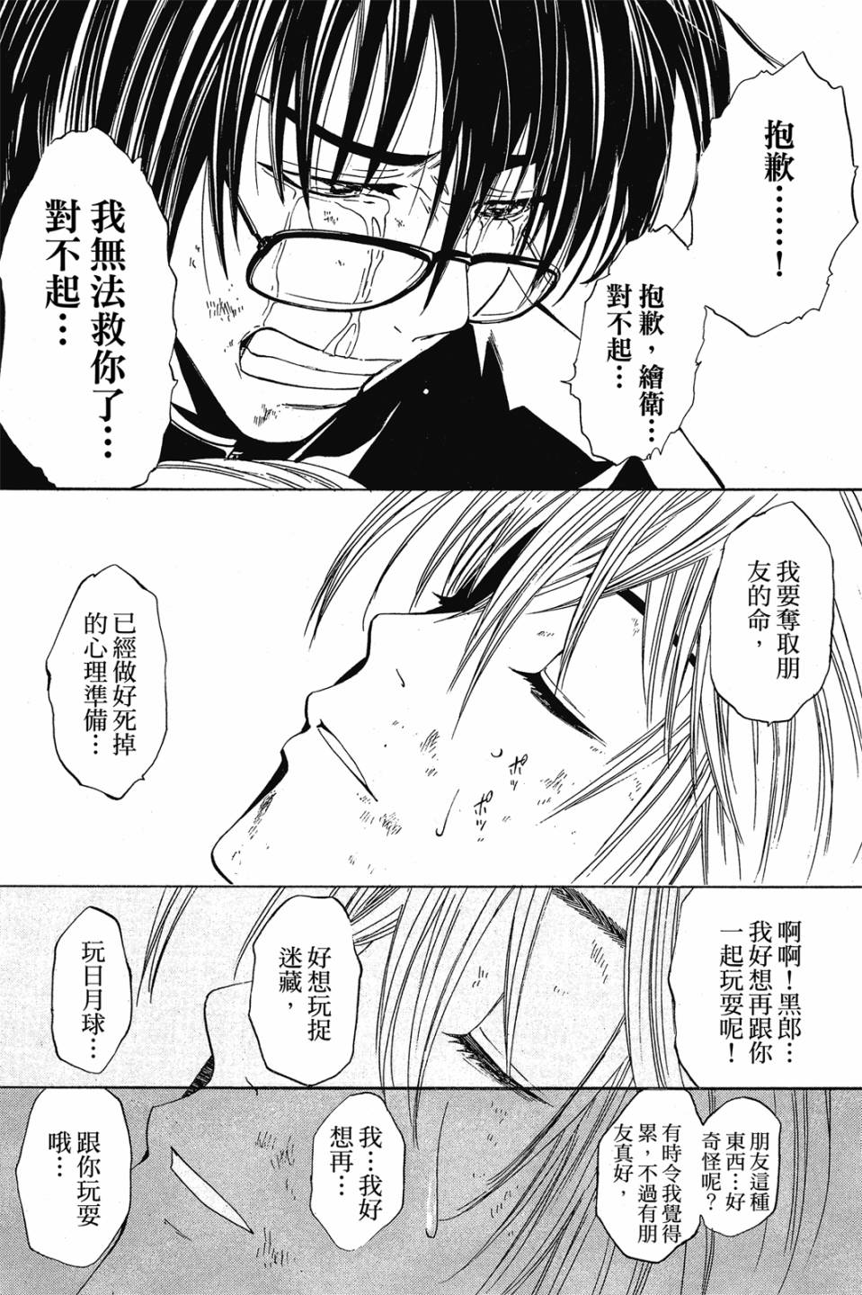 妖怪醫生 - 新03卷(1/4) - 2