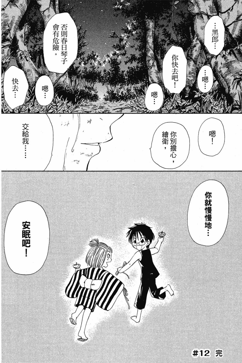 妖怪醫生 - 新03卷(1/4) - 3