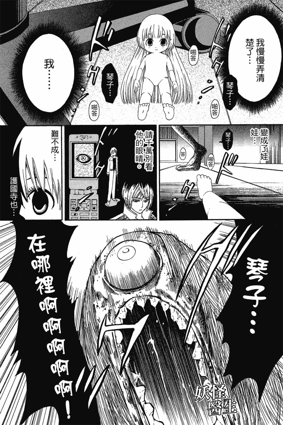 妖怪醫生 - 新03卷(1/4) - 4
