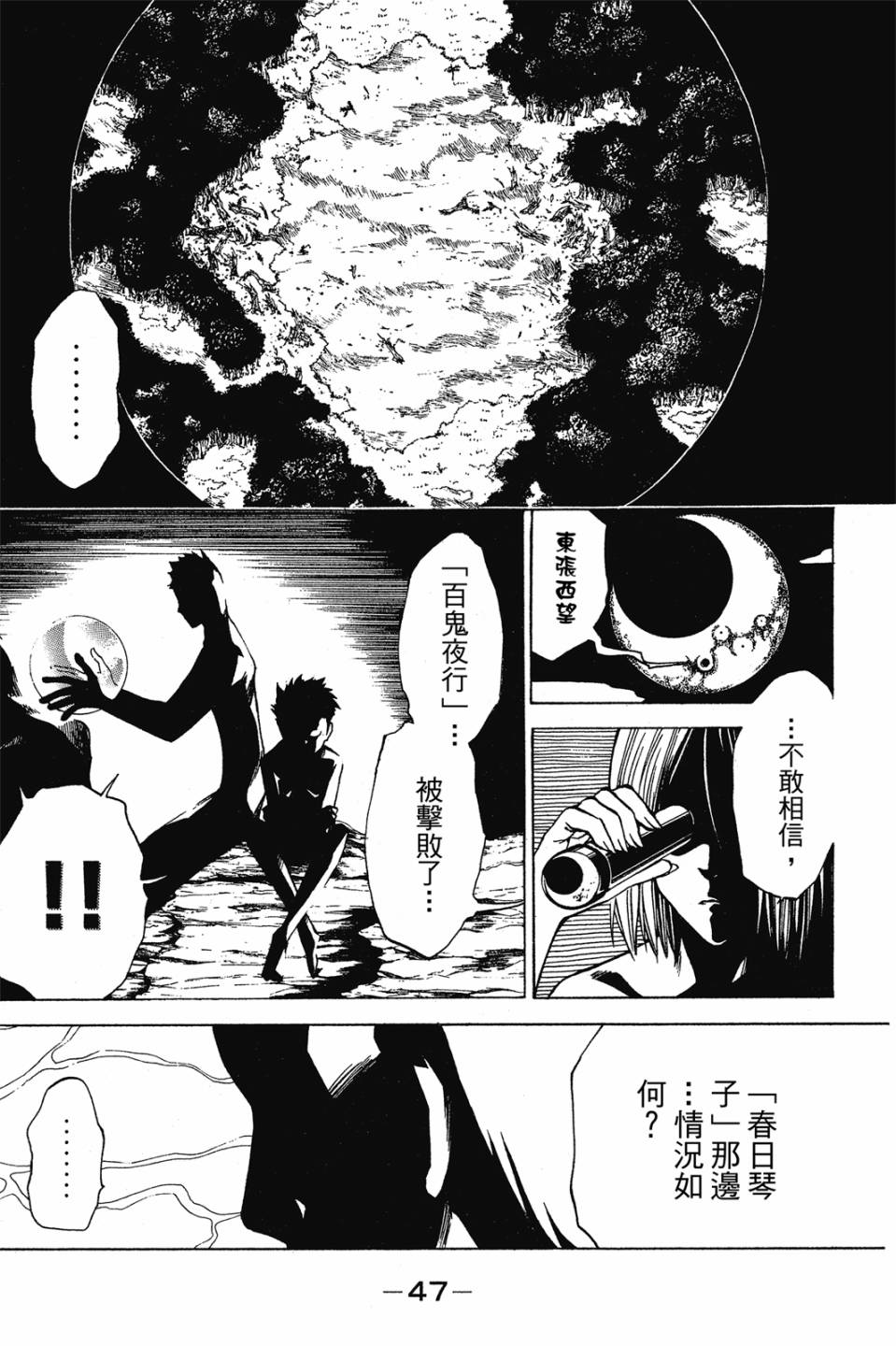妖怪醫生 - 新03卷(1/4) - 8