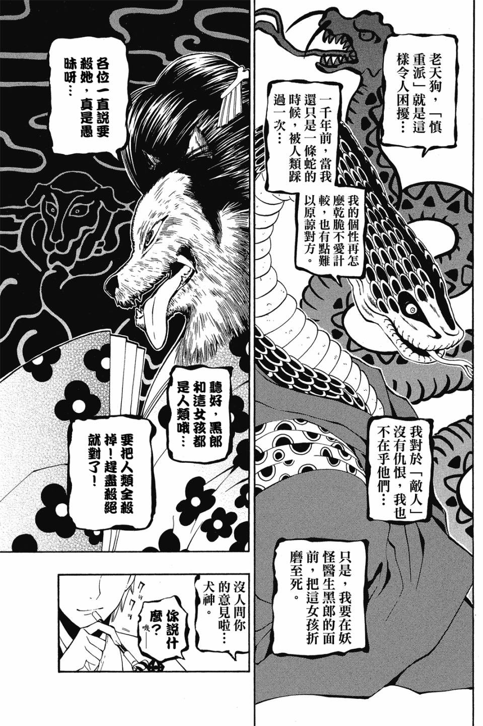 妖怪醫生 - 新07卷(1/4) - 6