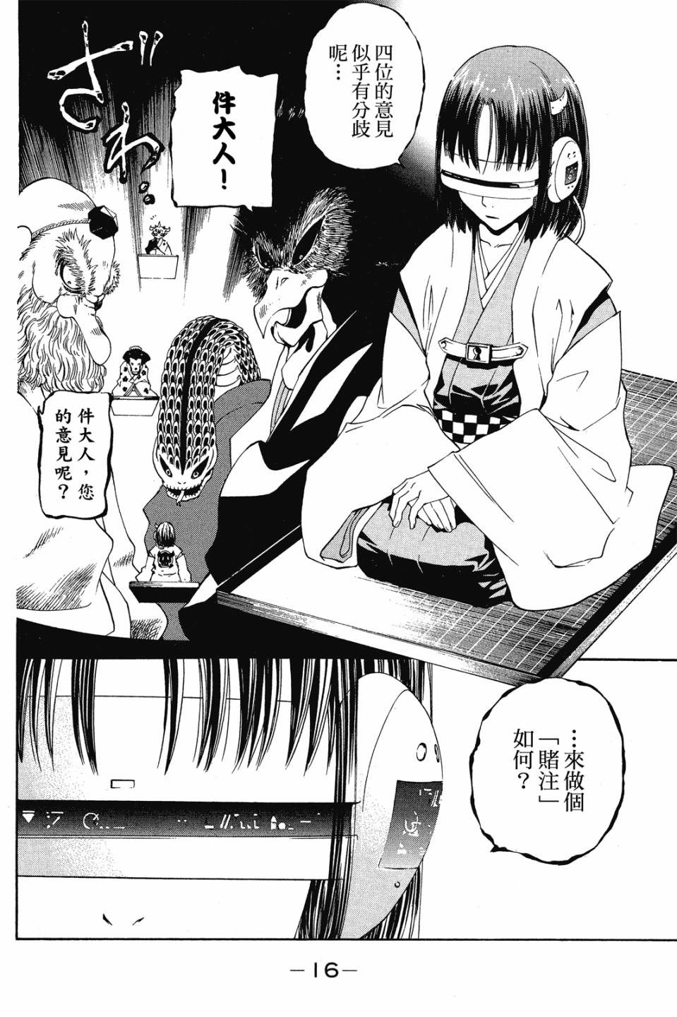 妖怪醫生 - 新07卷(1/4) - 1