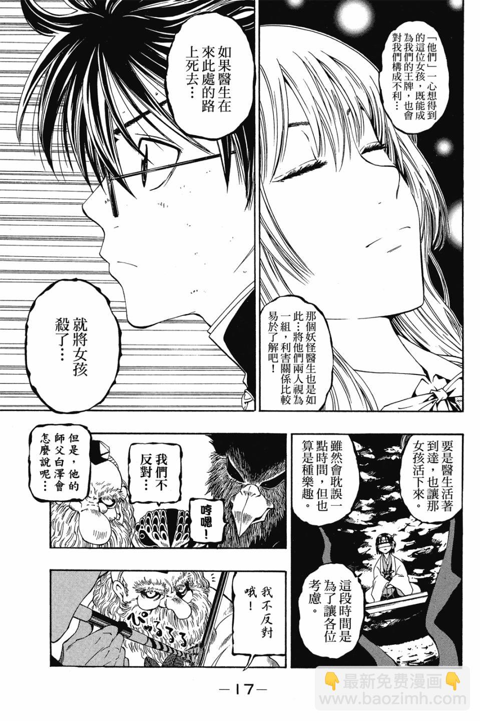 妖怪醫生 - 新07卷(1/4) - 2