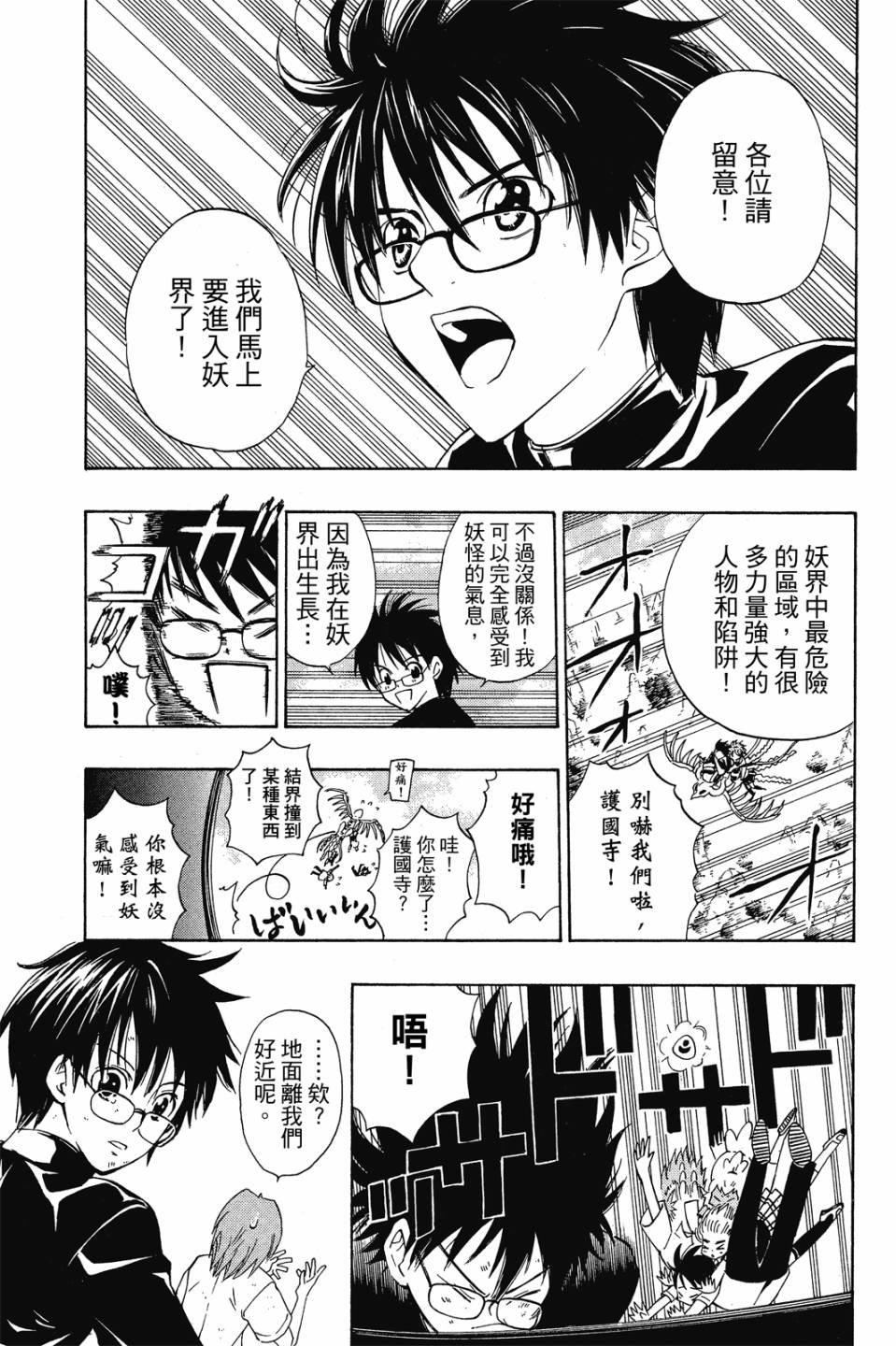 妖怪醫生 - 新07卷(1/4) - 4