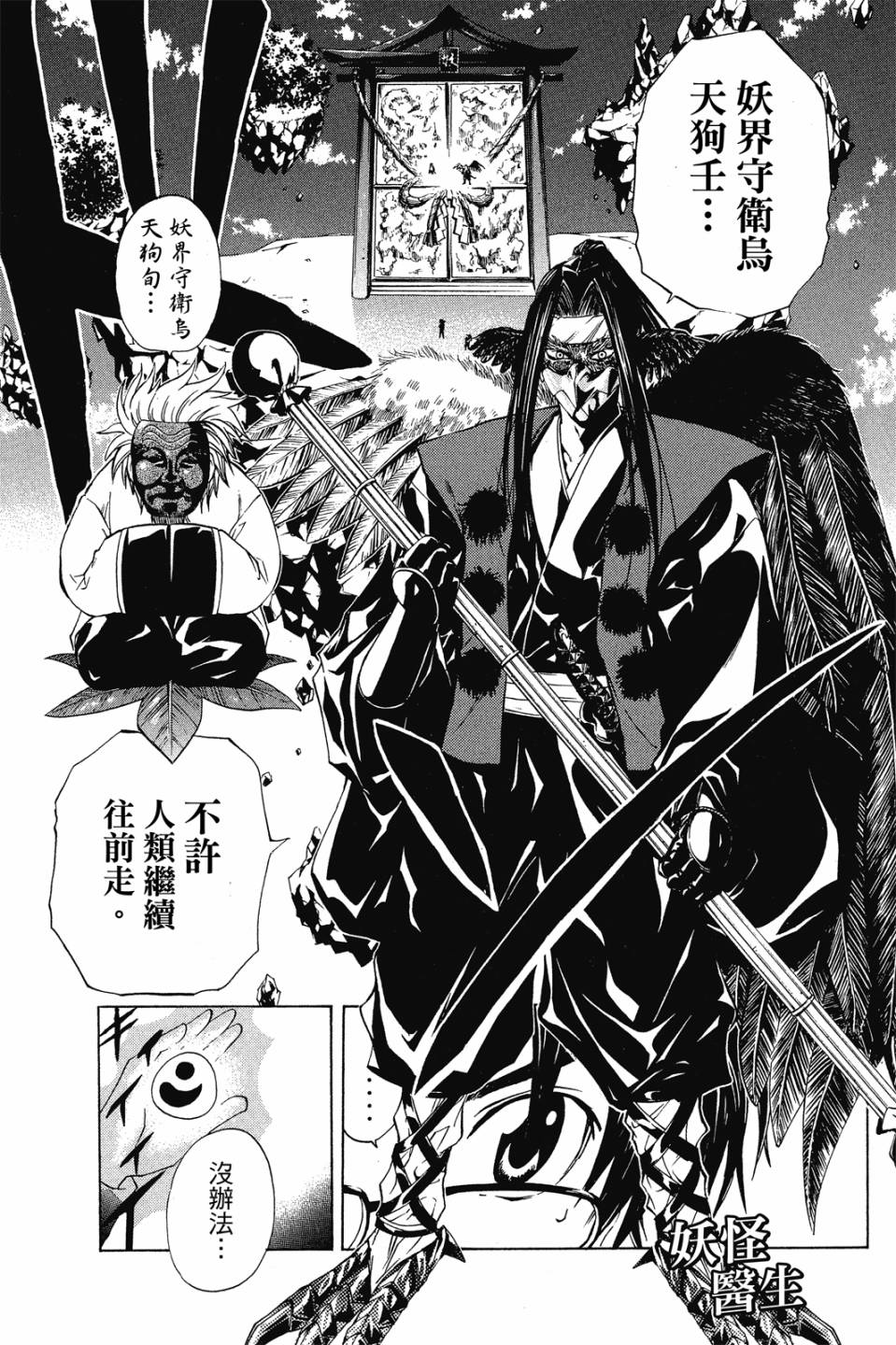 妖怪醫生 - 新07卷(1/4) - 8