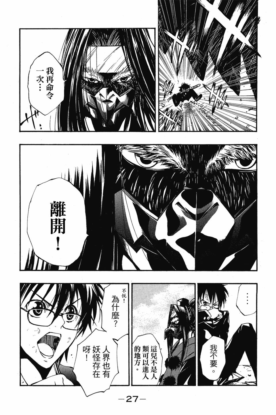 妖怪醫生 - 新07卷(1/4) - 4