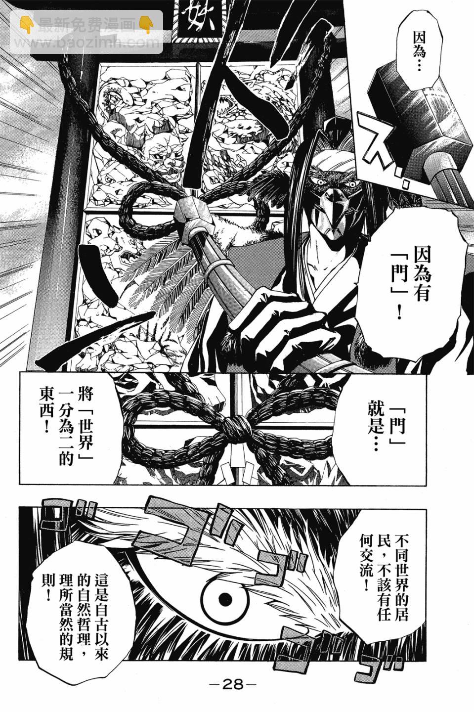 妖怪醫生 - 新07卷(1/4) - 5