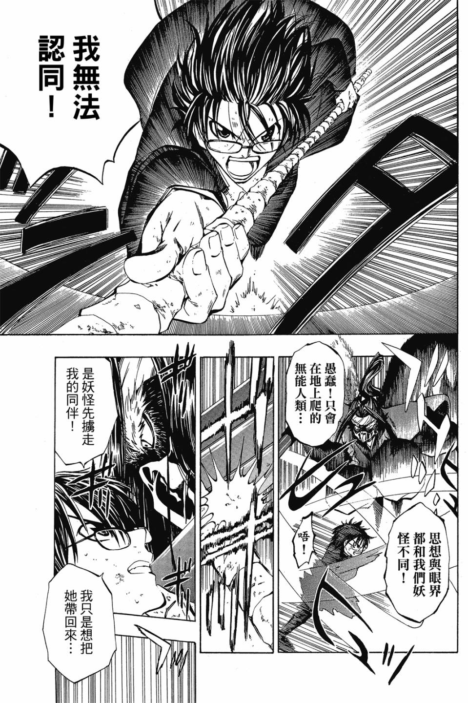 妖怪醫生 - 新07卷(1/4) - 6