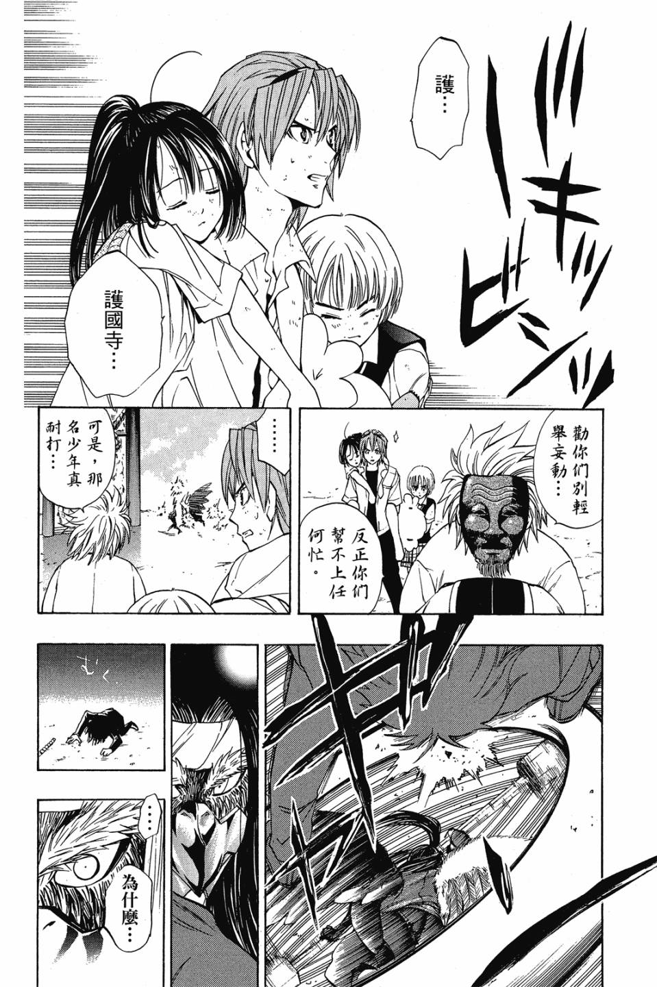 妖怪醫生 - 新07卷(1/4) - 1